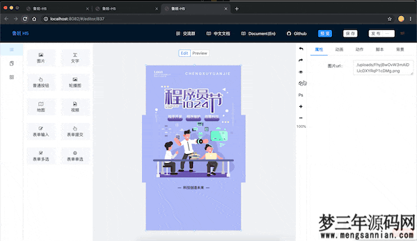 鲁班H5页面生成工具源码_梦三年Ym