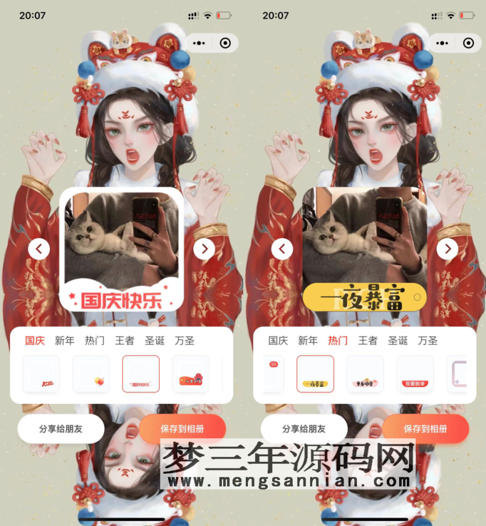 国庆新年圣诞节日头像框小程序源码带流量主广告_梦三年Ym