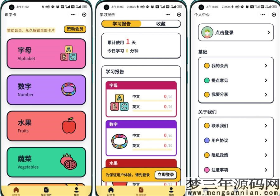 【嘟嘟早教卡】 小程序源码分享带后台管理_梦三年Ym