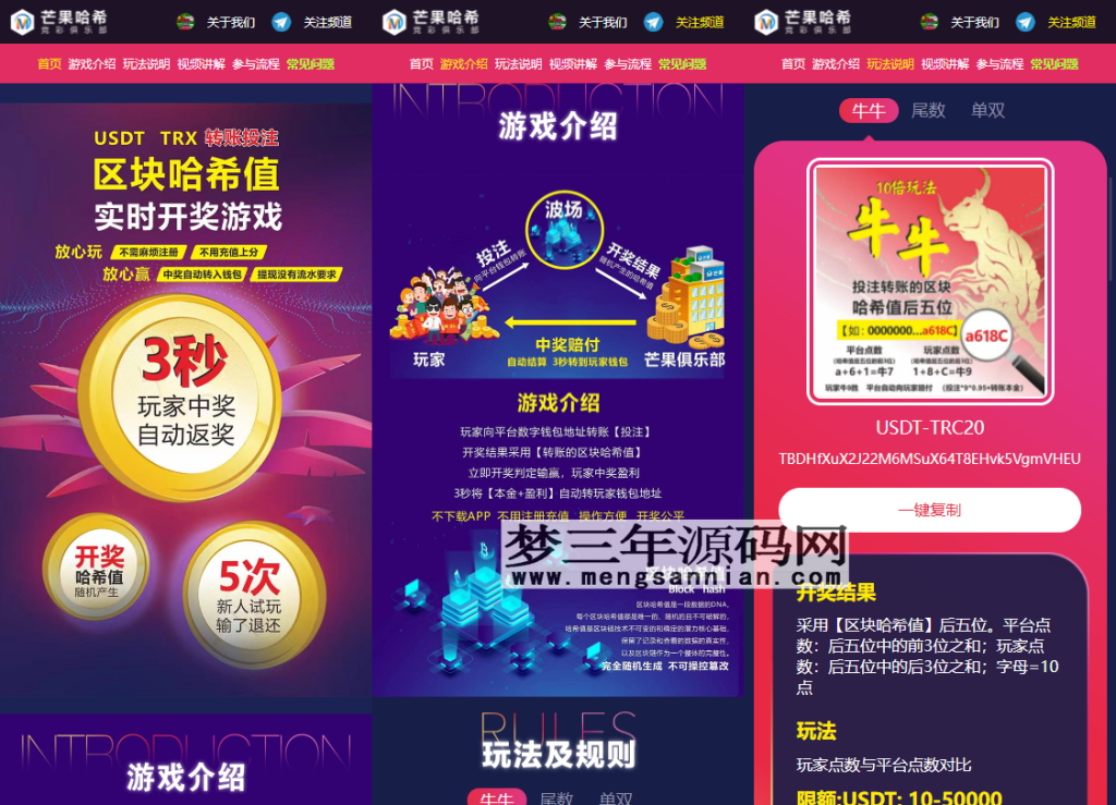 哈希值竞猜源码纯合约的返奖源码_梦三年Ym