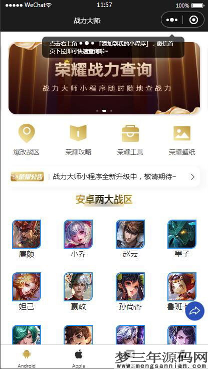 图片[6]_【王者荣耀查询小程序源码】最新云开发微信小程序王者查询源码 带流量主_梦三年Ym