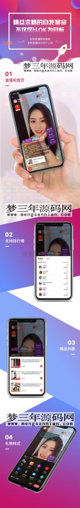 【直播带货系统】最新仿淘宝B站购物直播微信小程序带货完整PHP源码_梦三年Ym