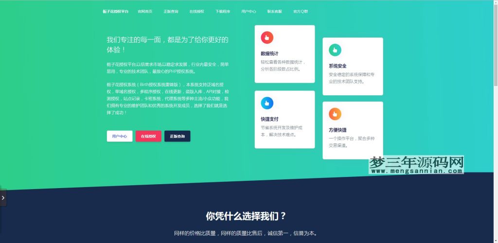 2022 栀子花授权系统开源版_梦三年Ym