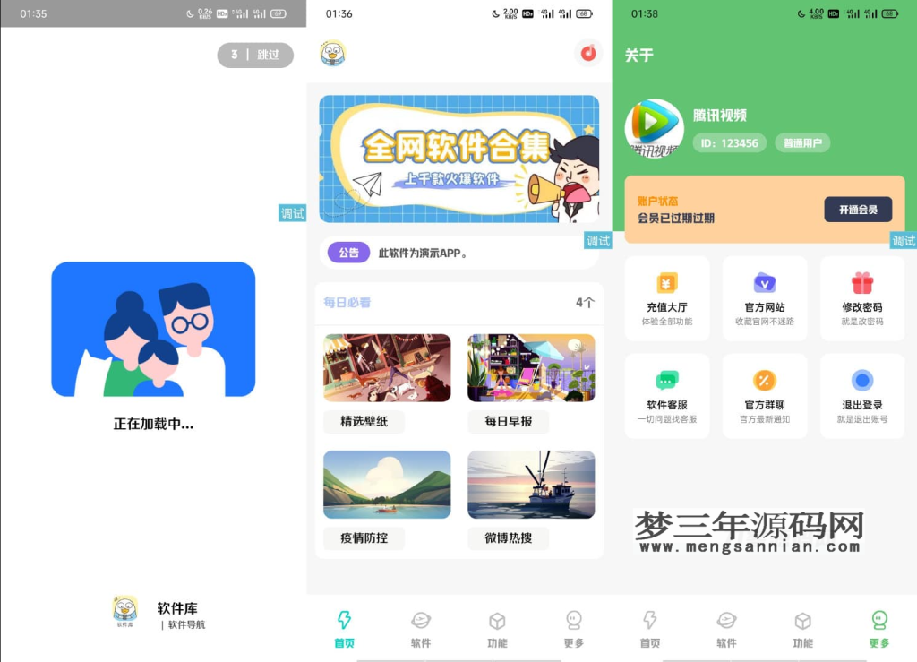 简库软件库工具箱综合源码_iApp源码_梦三年Ym