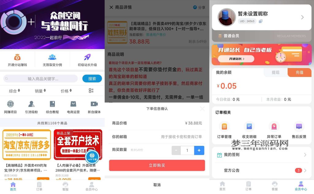 2022 最新改良版彩虹代刷知识付费模板系统源码_梦三年Ym