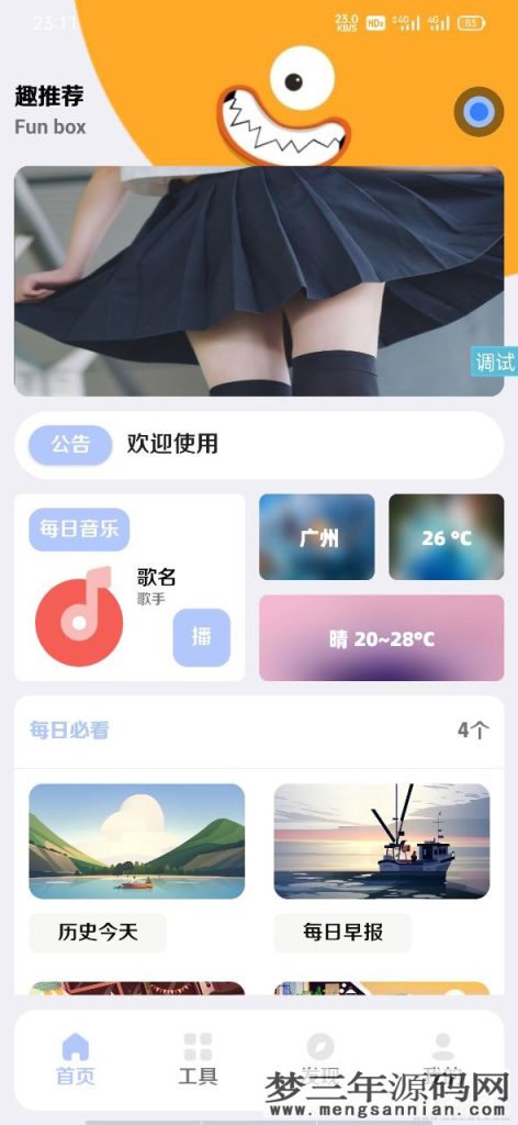 2022全新【趣盒】iapp源码带后台非常好看_梦三年Ym