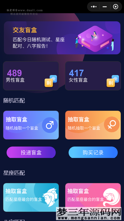 图片[3]_交友盲盒小程序版本 全开源版本kxdao首发_梦三年Ym