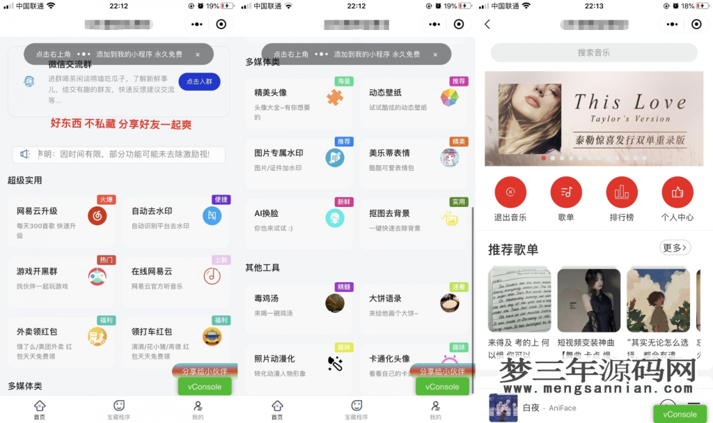精美UI强大娱乐功能组合微信小程序源码_梦三年Ym