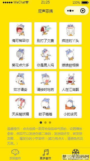 2022全新恶搞放屁小程序源码_梦三年Ym