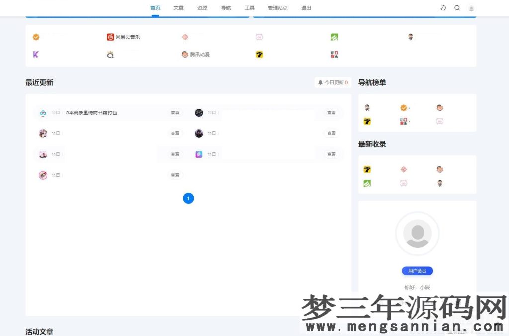 2022最新 Emlog新版导航源码 带用户中心_梦三年Ym