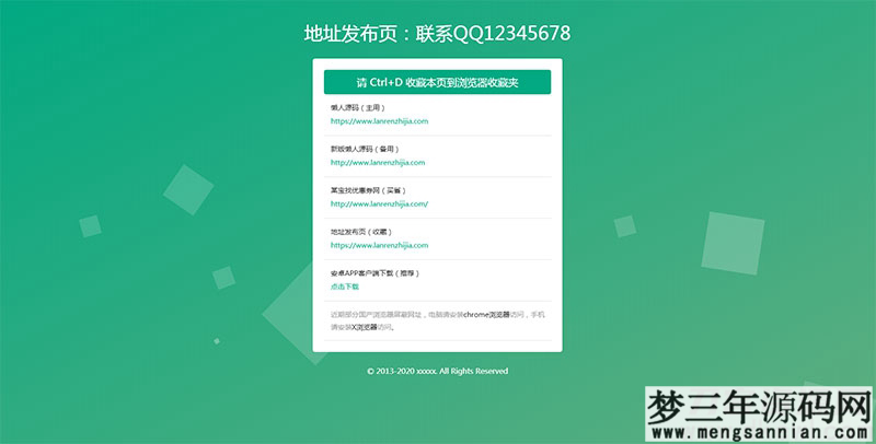 绿色清新简洁响应式网站地址发布页HTML源码 自适应PC+手机端_梦三年Ym