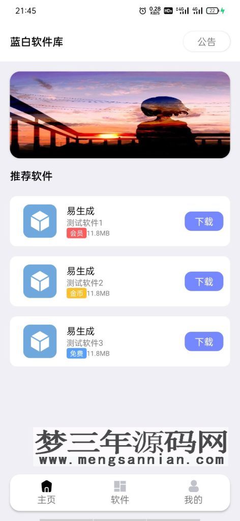 图片[3]_2022最新蓝白软件库iappv3源码 内置下载软件_梦三年Ym