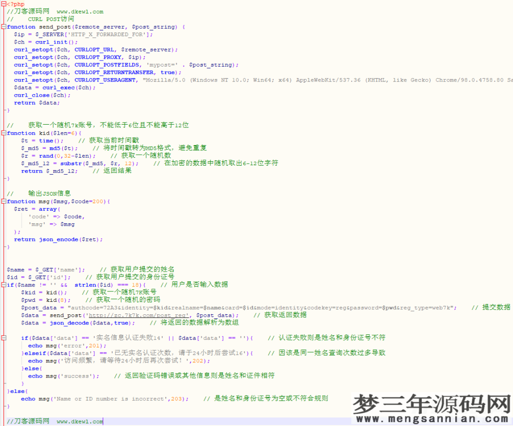 利用某K某K游戏验证姓名和身份证的PHP源码_梦三年Ym