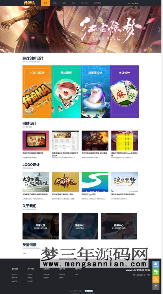 Discuz!仿传奇MA游戏官网社区模板_梦三年Ym