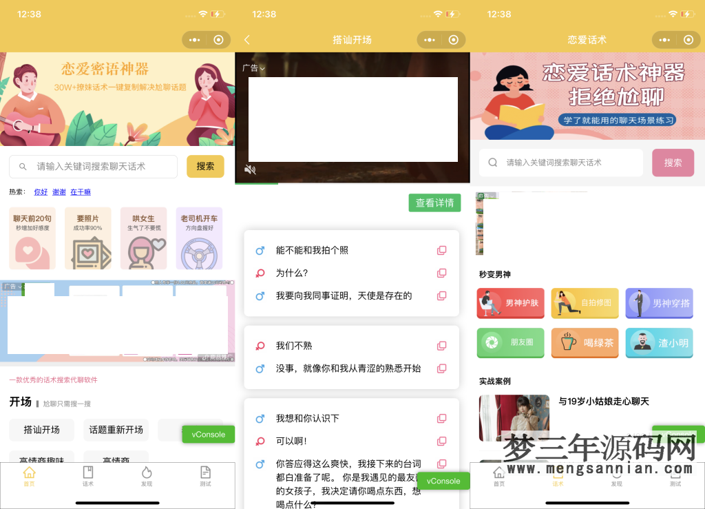 恋爱话术小程序源码-土味情话,恋爱导师支持多种流量主模式_梦三年Ym