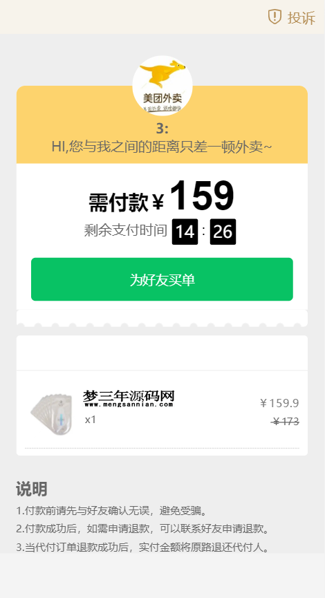 图片[3]_美团代付源码-支持多模板 全开源-多种支付通道_梦三年Ym