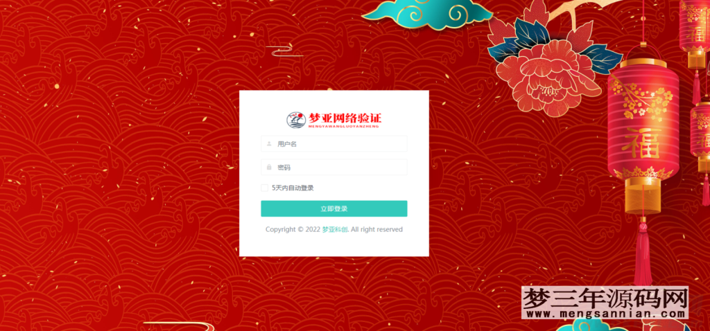 梦亚网络验证开源源码下载_梦三年Ym