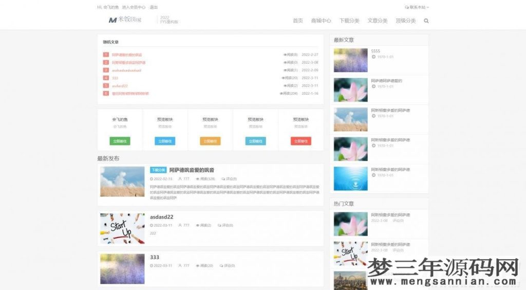 Emlog主题FysPro重构版 v3.0_梦三年Ym