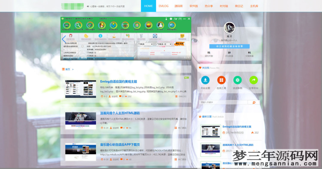 迷途emlog模板全站好看的变色模板源码_梦三年Ym