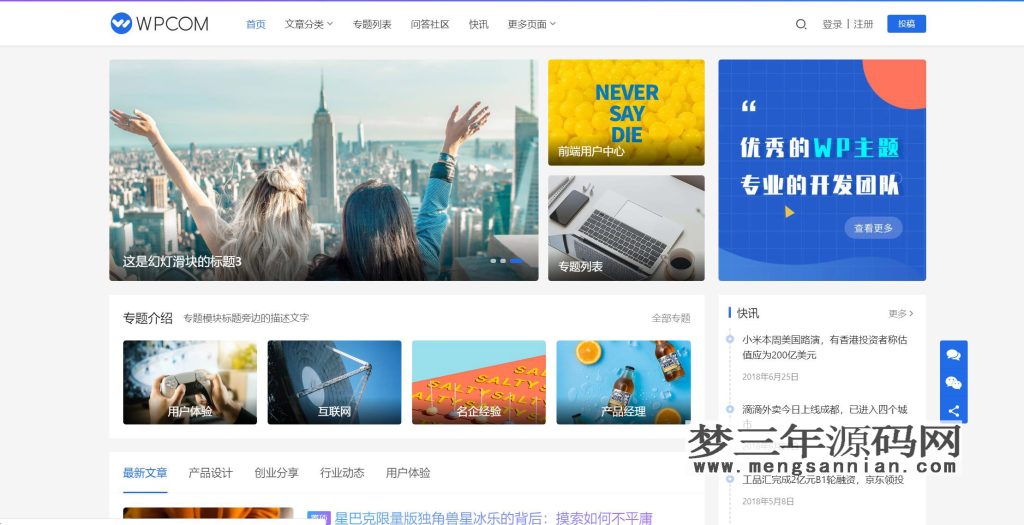 JustNews资讯博客类模板源码V5.2.2免授权版_WordPress主题模板_梦三年Ym