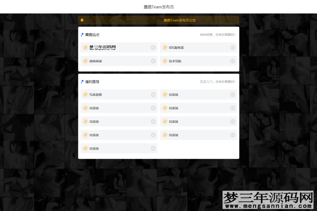 麋鹿Team发布引导页HTML源码_梦三年Ym