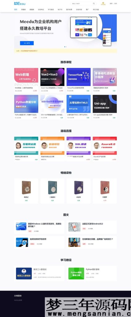 meedu知识付费解决方案 v4.5.4源码_梦三年Ym