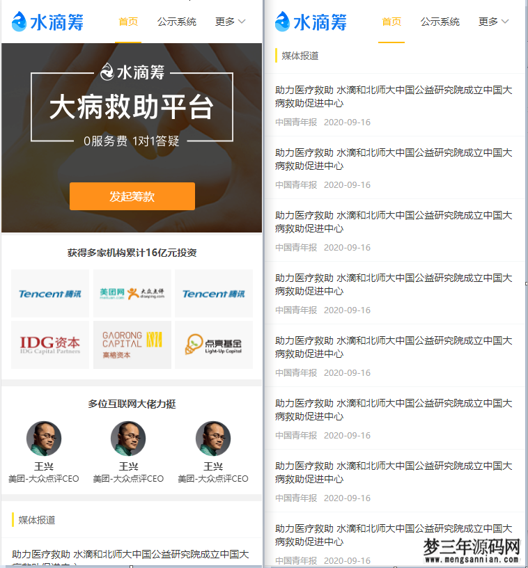 高仿水滴筹源码,全开源uniapp+fastadmin开发_梦三年Ym