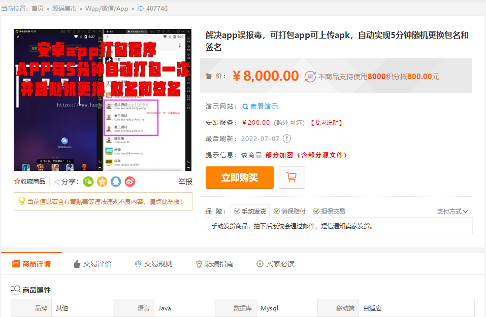图片[6]_某站8000元APP封装系统 app误报毒app可上传 自动实现5分钟随机更换包名和签名+视频教程_梦三年Ym
