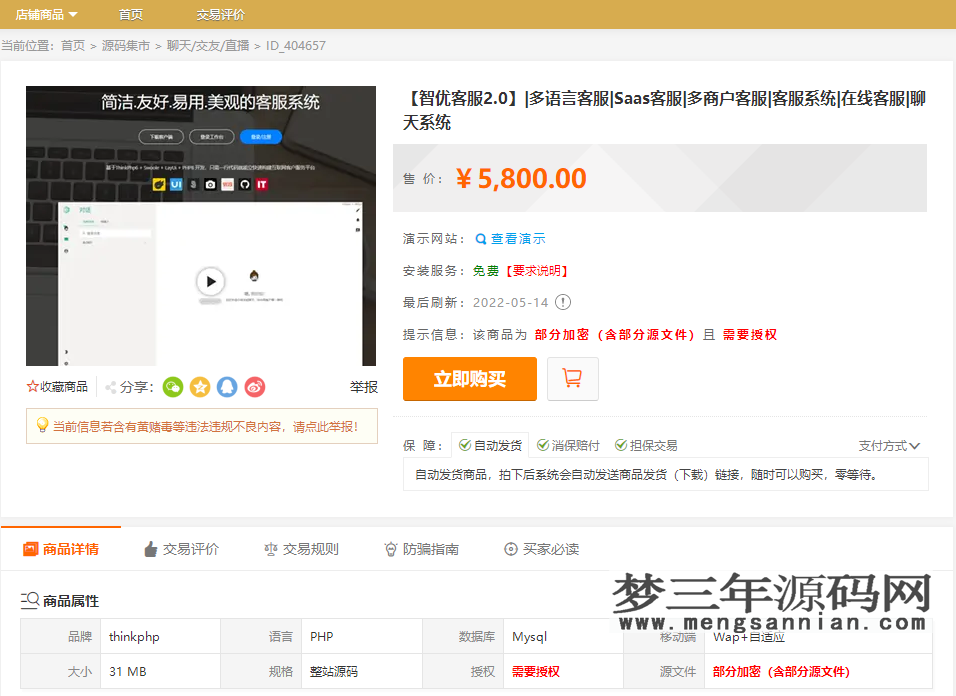 图片[5]_某站价值5800元的【智优客服2.0】多语言客服Saas客服多商户客服客服系统在线客服聊天系统_梦三年Ym