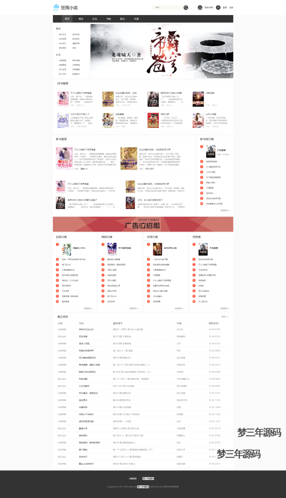 狂雨小说CMS V1.5.2版本_简洁大气小说网站系统_梦三年Ym