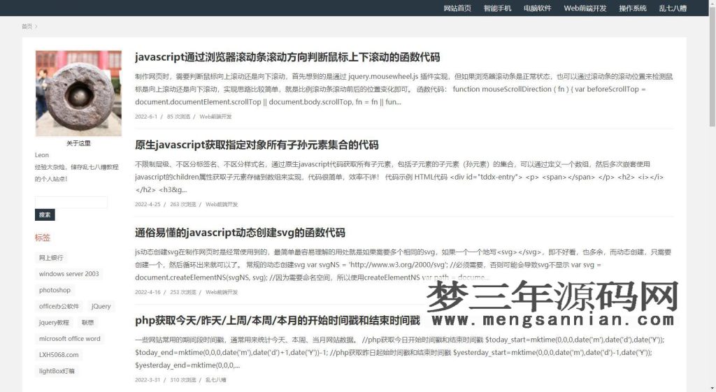 techblog-响应式简约个人技术emlog博客主题_梦三年Ym