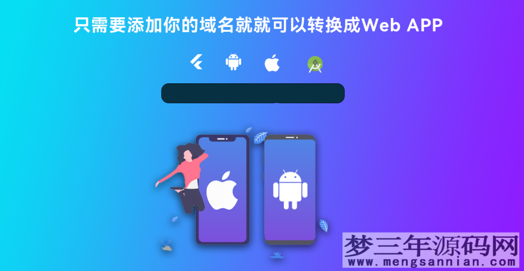 图片[9]_网站转换APP源代码 WebAPP源代码 网站生成APP源代码 Flutter项目 带控制端_梦三年Ym