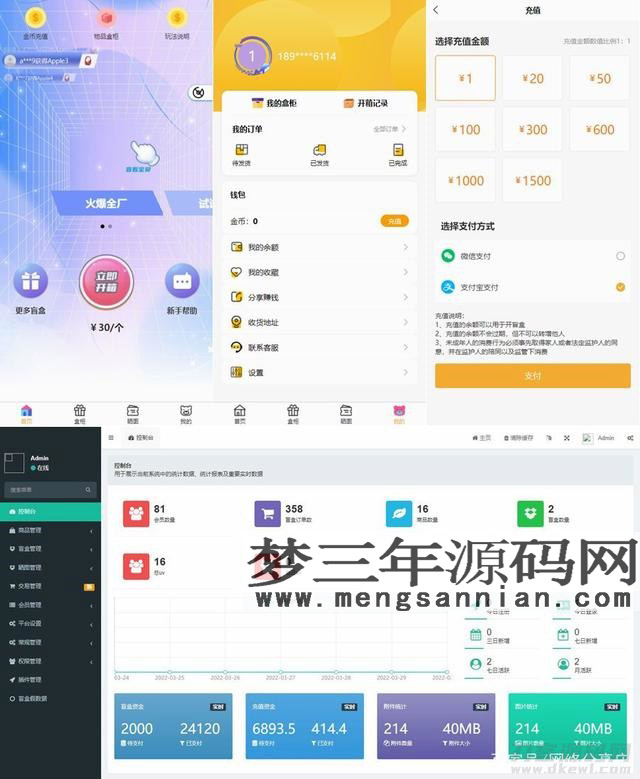 Thinkphp内核开发盲盒商城源码v2.0 对接易支付阿里云短信七牛云存储_梦三年Ym