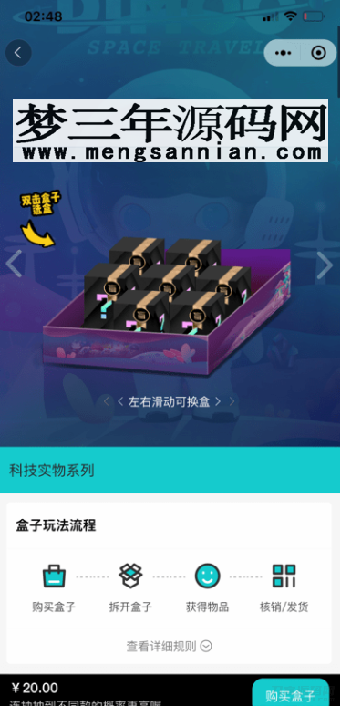 微信小程序盲盒系统源码_可对接微信支付_梦三年Ym