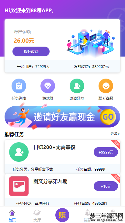 图片[4]_仿悬赏猫牛帮任务平台源码完美运营站长亲测支持封装APP_梦三年Ym