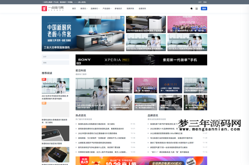 响应式门户Ginto主题 Typecho主题_梦三年Ym