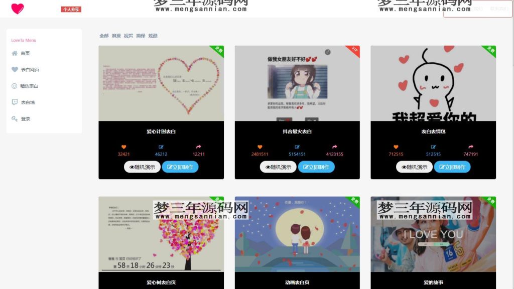 白茶情人节表白网制作源码_梦三年Ym