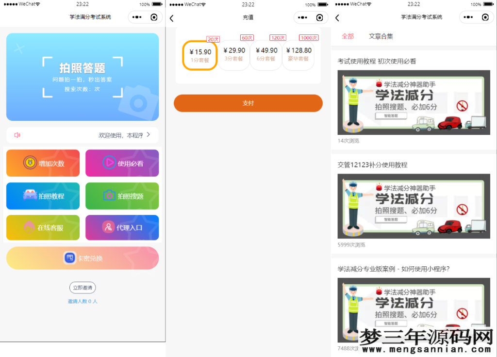 图片[6]_新UI学法减分专业版34235道题库学法减分专业版小程序源码下载_梦三年Ym