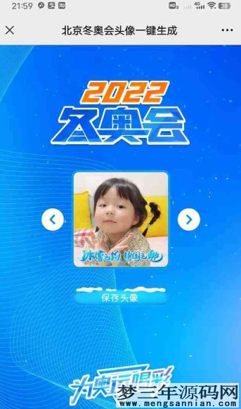 北京冬奥会头像一键生成源码_梦三年Ym