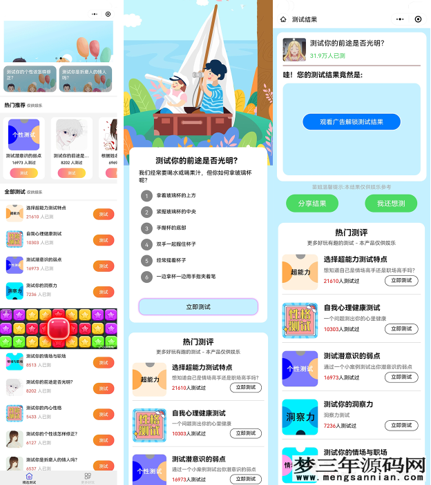 新款趣味测试小程序源码_梦三年Ym