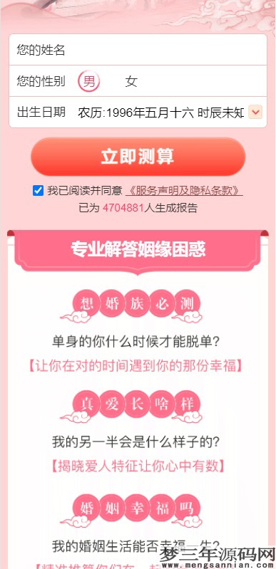 图片[4]_测桃花运网站系统源码_梦三年Ym