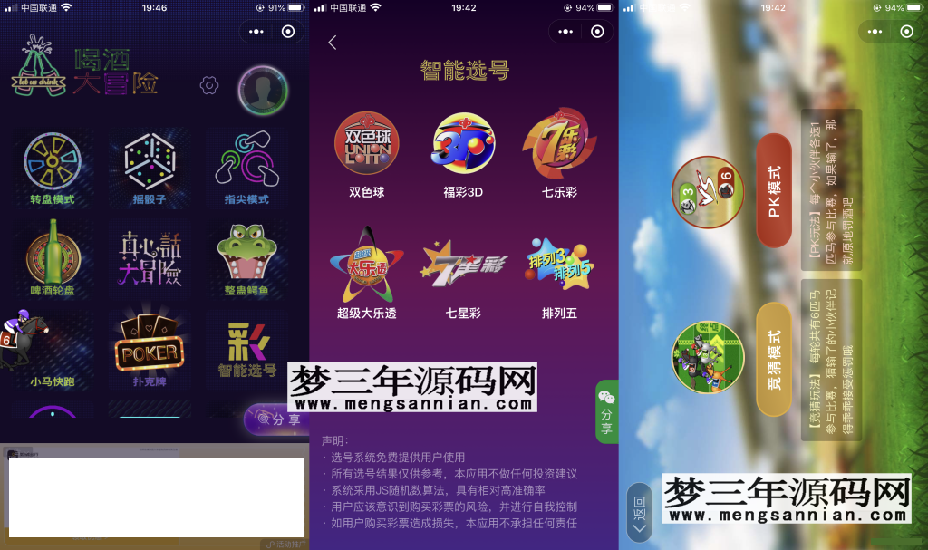 新升级带特效喝酒神器小程序源码-多种游戏支持流量主_梦三年Ym