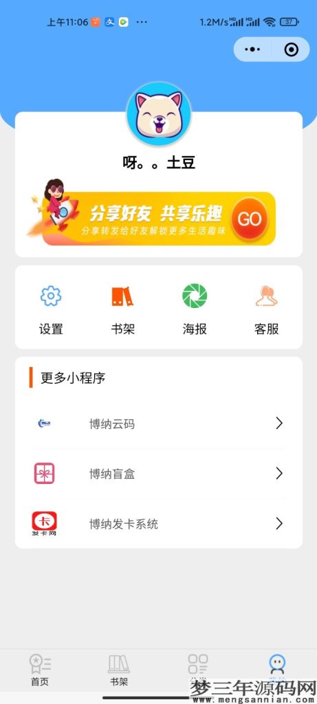 超火的微信小说小程序源码_梦三年Ym