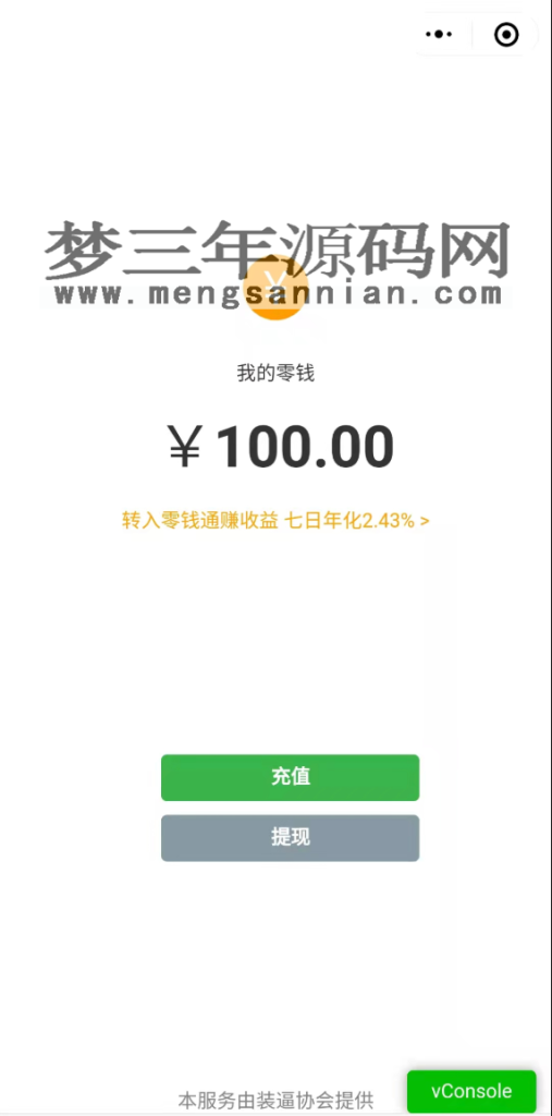 新云开发微信余额充电器特效小程序源码_梦三年Ym