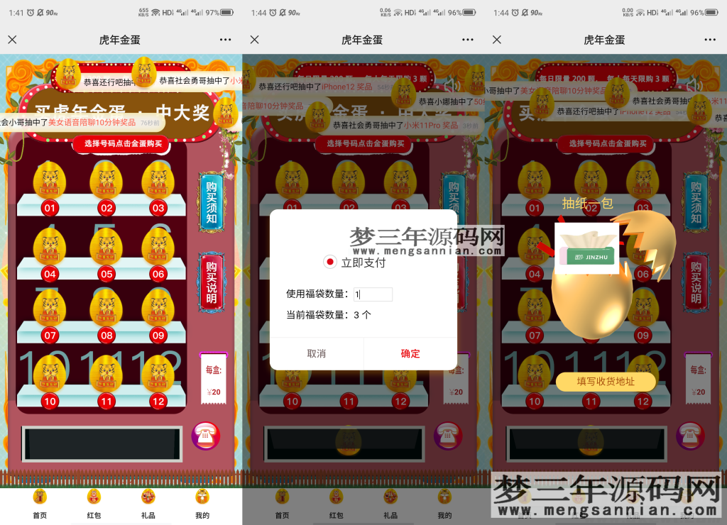 图片[4]_幸运盒子幸运砸金蛋微信盲盒游戏源码_梦三年Ym