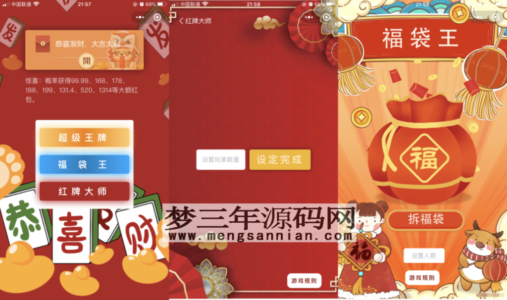 幸运红包娱乐微信小程序源码下载-多玩法安装简单_梦三年Ym