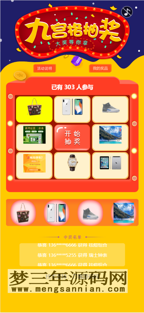 图片[3]_幸运九宫格抽奖系统带后台源码_梦三年Ym