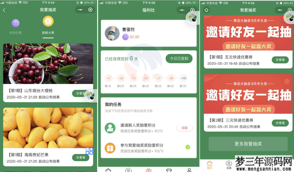 抽奖盒子小程序源码_梦三年Ym