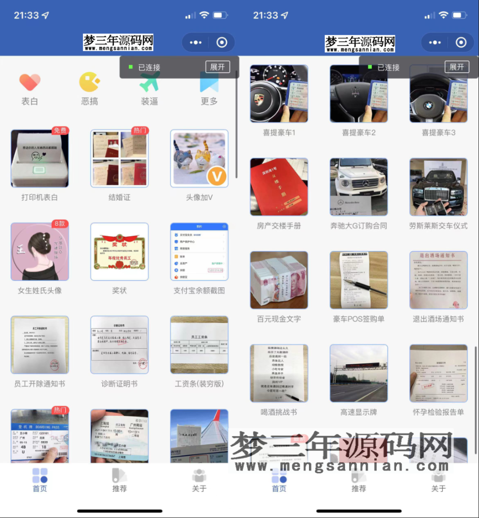 炫酷恶趣强大的制作神器小程序源码_支持多种流量主模式_梦三年Ym