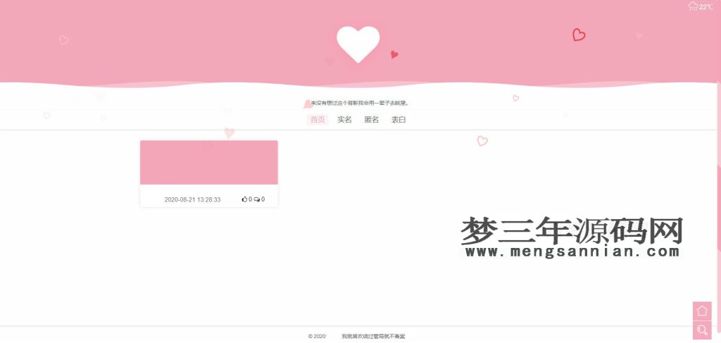多功能表白墙源码全开源 LoveWall V2.0Pro_梦三年Ym
